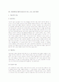 [지체장애][지체장애아교육]지체장애아(지체부자유아)의 특성과 지체장애아(지체부자유아)의 지도방법, 진로지도 및 지체장애아(지체부자유아)의 치료, 교육, 훈련 방법 분석(외국 지체장애(지체부자유) 학교 교육 사례 중심) 10페이지