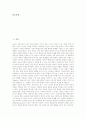 [통일교육][남북통일][통일]통일교육의 의미, 통일교육의 목표, 통일교육의 변화상과 통일교육의 실태 및 독일의 통일교육이 우리나라 통일교육에 주는 시사점 그리고 향후 통일교육의 과제와 방향 분석 2페이지