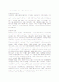 조선시대 신분제의 변화에 관한 고찰 5페이지