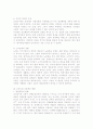 조선시대 신분제의 변화에 관한 고찰 6페이지