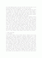조선시대 신분제의 변화에 관한 고찰 7페이지