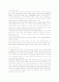 조선시대 신분제의 변화에 관한 고찰 9페이지