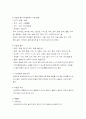 사상의학 체질별 특징과 감별 건강관리 나의체질 5페이지