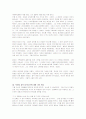 기욤 뮈소의 '사랑을 찾아 돌아오다' 에 대한 독후감(A+서평) 4페이지