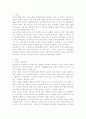 직장에서의 인간관계 2페이지