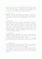 직장에서의 인간관계 4페이지