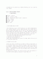 경영 컨설팅 사례(일본사례중심) 5페이지