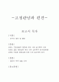 고정관념과 편견 1페이지