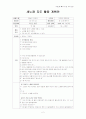새노래 지도 활동 계획안 만2세 TC안 굴속의곰 악보 손유희 2페이지