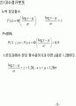P-S-N Curve 5페이지