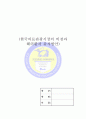 한국의료관광시장의 비젼과 해외환자 유치방안 1페이지