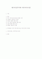 페이비언주의와 페이비어니즘 1페이지