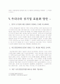공기업 효율화 방안 38페이지