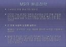 MICROSOFT&IBM 26페이지