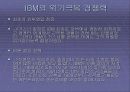 MICROSOFT&IBM 38페이지