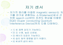 자기센서의 원리와 종류 2페이지