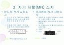 자기센서의 원리와 종류 19페이지