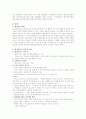 [평생교육] 평생교육개론 2페이지