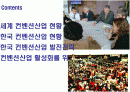 한국 전시 컨벤션 산업의 이해 & 발전전략 2페이지