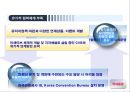 한국 전시 컨벤션 산업의 이해 & 발전전략 21페이지