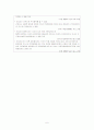 간호사의 법적 지위와 간호업무 6페이지
