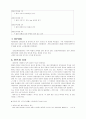갑상선암 대상자 간호과정 3페이지