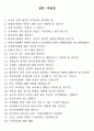 교사 면접 예상질문 리스트 및 답변 2페이지