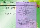 사랑의 시작에서 이별까지 4페이지