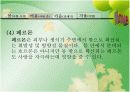 사랑의 시작에서 이별까지 17페이지