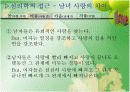 사랑의 시작에서 이별까지 18페이지