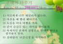 사랑의 시작에서 이별까지 26페이지