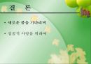 사랑의 시작에서 이별까지 34페이지