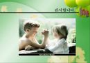사랑의 시작에서 이별까지 35페이지