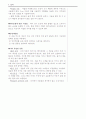 응급처치 강사과정 개정된 교육안 - 상처 2페이지