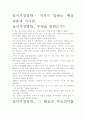 [우수평가 자료]십이지경영학.- 저자가 말하는 핵심 교훈과 시사점. 2페이지