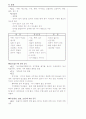 응급처치 강사과정 개정된 교육안 - 중독 3페이지
