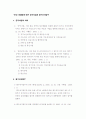  ‘07년 개정법에 따른 공익사업과 필수유지업무 1페이지