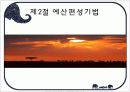 학교경영의 기법 16페이지