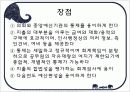 학교경영의 기법 18페이지