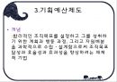 학교경영의 기법 27페이지