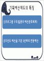 학교경영의 기법 30페이지