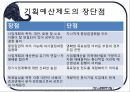 학교경영의 기법 32페이지
