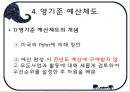학교경영의 기법 36페이지