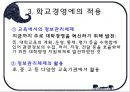학교경영의 기법 51페이지