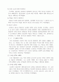실학사상의 의의와 계승발전 방안 2페이지