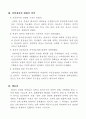 실학사상의 의의와 계승발전 방안 3페이지