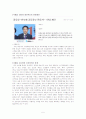 집단내 갈등의 이론 적용 및 사례 분석 5페이지