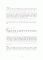집단내 갈등의 이론 적용 및 사례 분석 6페이지