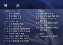 중소기업의 정의 및 현황과 활성화를 위한 방안 2페이지