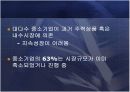 중소기업의 정의 및 현황과 활성화를 위한 방안 18페이지